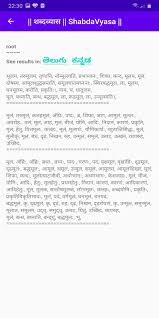 Shabdavyasa Sanskrit English Offline Dictionary For Android Apk Download