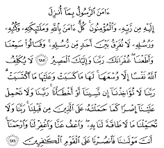 3435 days 15 hours 39 minutes ago. Image Result For Surah Al Baqarah Last 2 Ayat Quran Quotes Verses Quran Quotes Quran Verses