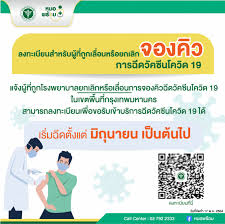 ผ่านไป 10 วัน มีเพียง 2 จังหวัด ที่มีผู้จองคิว. Seytw J43bowm