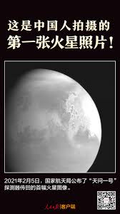 火星 (neologism, slang) to be outdated and unaware; è¿™æ˜¯ä¸­å›½äººæ‹æ'„çš„ç¬¬ä¸€å¼ ç«æ˜Ÿç…§ç‰‡