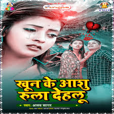 Khoon Ke Anshu Rula Dehalu