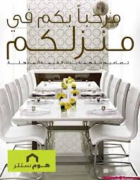 سيدتى كتالوج هوم سنتر 2013 غرف نوم واطقم جلوس وسفرة واطفال