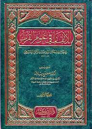 كتب أهل السنة والجماعة ويكيبيديا
