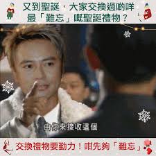 香港討論區- ○ 聖誕大家交過啲咩最「難忘」嘅禮物？： ➡ https://bit.ly/3yUHGyd #香港聖誕一齊過#交換禮物#香港討論區|  Facebook