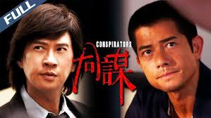Conspirators 《同谋》 Aaron Kwong, Nick Cheung