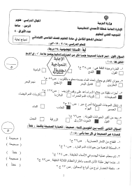 اجابة الاحمدي الصف الخامس علوم الفصل الثاني ملفات الكويت التعليمية