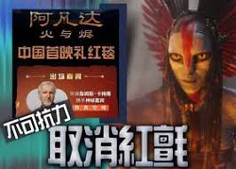 阿凡達：火與燼》因「不可抗力」取消中國首映禮紅地氈| on.cc 東 ...