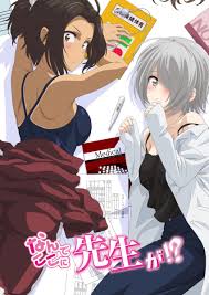 Nande Koko Ni Sensei Ga Introduces New Cast For Start In April Manga Tokyo Nande koko ni sensei ga!? nande koko ni sensei ga introduces