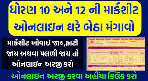 Gseb hsc science result 2020 statistics. Gseb Ssc Hsc Online Duplicate Mark Sheet Download At Www Gsebesrvice Com Topjobindia