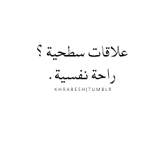 راحه نفسيه funny quotes words quotes