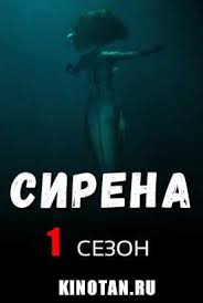 смотреть онлайн бесплатно мультик босс молокосос в хорошем качестве Vse Novye Serii Pervogo Sezona Fentezi Seriala Sirena 2018 Smotret Onlajn Besplatno I Bez Registracii Serialy Filmy Audioknigi