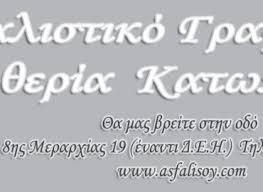 Allstate life insurance issued by allstate life ins. Insurance Office E Katopodi Lefkada Open