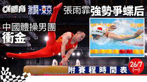 2021 東京奧運時間從 7/23 ~ 8/8 舉行，這次台灣轉播奧運電視頻道有「東森電視」及「公共電視」，家有 mod 的朋友可以收看「愛爾達體育頻道」，網路可於 hami video 觀看，以上全部都是付費觀看. Ubgunzyx5mmmxm