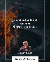 Image Result For Sanjay Raval Quotes Quote Of The Day Quotes Image