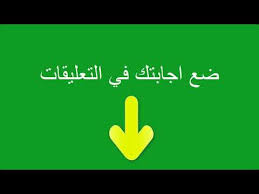 ماهو الحيوان الذي لا يمتلك اذن هل تعرف Youtube
