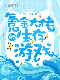 Khắc Kim Đại Lão Sinh Tồn Trò Chơi