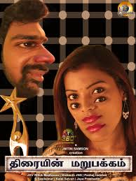 Watch Thiraiyin Marupakkam