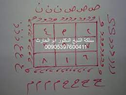 خروج العوارض الروحانية من جسد المسحور the secret book islamic pictures temple tattoo