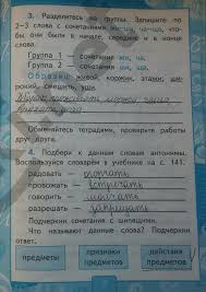 рабочая тетрадь по русскому языку 2 класс тихомирова ответы Gdz 2 Klass Kuznecova Rabochaya Tetrad 2 Prakard