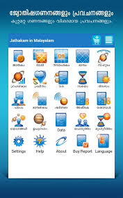 Malayalam has official language status in the indian state of kerala and in the laccadive islands. Jathakam In Malayalam 3 0 1 10 Mal Apk Download Android Lifestyle Ø§Ù„ØªØ·Ø¨ÙŠÙ‚Ø§Øª