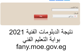 نتيجة الدبلومات الفنية 2021 برقم الجلوس ضع رقم جلوسك فى تعليق وانتظر اشعار بالنتيجة. Qyqz1suv Bqo3m
