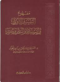 الموقع الرسمى للأستاذ الدكتور مساعد بن سليمان الطيار