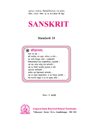 Gseb standard 5 gujarati medium ,ncert maths books for. Sanskrit Class 10 English Medium àª­ àª°àª¤àªµ àª£ Gujarati
