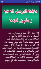 أعلنت عدد من الدول العربية مساء الثلاثاء عن تعذر رؤية الهلال، مما يجعل غدا الأربعاء مكملا لشهر رمضان، وبعد غد من جهته، أعلن ديوان الوقف السني في العراق اليوم الثلاثاء أن يوم الخميس المقبل أول أيام عيد الفطر. Ø³Ù†Ù† Ø§Ù„Ø¬Ù…Ø¹Ø© Ù…Ø§ ÙŠÙØ¹Ù„Ù‡ Ø§Ù„Ù†Ø¨ÙŠ Ù‚Ø¨Ù„ ØµÙ„Ø§Ø© Ø§Ù„Ø¬Ù…Ø¹Ø© Fur Android Apk Herunterladen