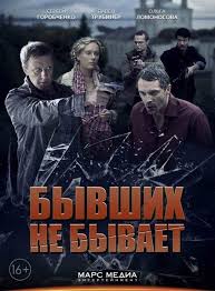 фильм зулейха открывает глаза смотреть онлайн бесплатно 1 серия Byvshih Ne Byvaet 2017 Voennyj Film Novye Filmy I Semejnye Filmy