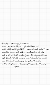 محمد رسول الله كلمات مدح حسان شعر Math Math Equations