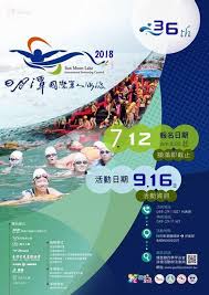 萬人泳渡日月潭2018<日月潭住宿篇>日月潭民宿推薦!! - 日月潭旅遊網