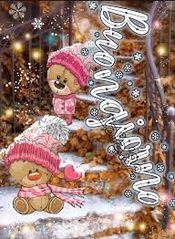 Buongiorno nuove inverno whatsapp toghigipaper. Buongiorno Invernale Di Iaia 82 Buongiorno Buongiorno Immagini Auguri Di Buongiorno