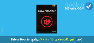 طريقة تثبيت ويندوز 7 على جهاز ويندوز 10. ØªØ­Ù…ÙŠÙ„ ØªØ¹Ø±ÙŠÙØ§Øª ÙˆÙŠÙ†Ø¯ÙˆØ² 10 Ùˆ 8 Ùˆ 7 Ø¨Ø¨Ø±Ù†Ø§Ù…Ø¬ Driver Booster Ù…Ø¹Ù„ÙˆÙ…Ø©