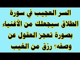 آية في سورة الطلاق مفتاح الغنى والسعة في الرزق بصورة تعجز العقول والكلمات عن وصفه رزق من الغيب Youtube Islamic Love Quotes Islamic Phrases Islam Beliefs