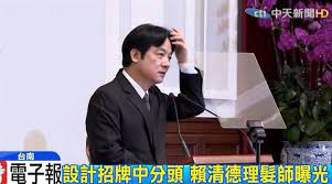Mehr von 賴清德 auf facebook anzeigen. æ‹›ç‰Œä¸­åˆ†é ­èª°å‰ªçš„ è³´ç¥žå°ˆå±¬ç†é«®å¸«æ›å…‰