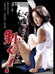 Amazon.co.jp: クライマックスレイプ 剥ぐ！を観る | Prime Video