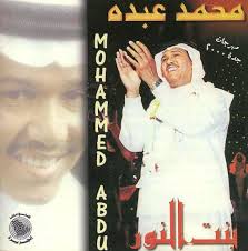كلمات اغنية بنت النور محمد عبده موسوعة عين