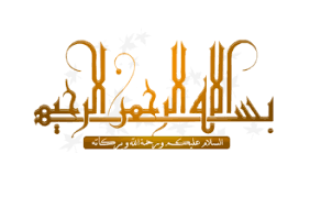 ما هكذا تورد يا سعد الإبل منتديات الإمام الآجري