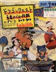ドラゴンクエスト ≪勇者アベル伝説≫