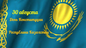 До конца года остается 123 дня. Otkrytki Den Konstitucii Respubliki Kazahstan Otkrytki Ko Dnyu Kons