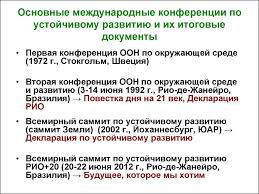 декларация рио де жанейро по окружающей среде и развитию Ekonomika Ustojchivogo Razvitiya Prezentaciya Onlajn