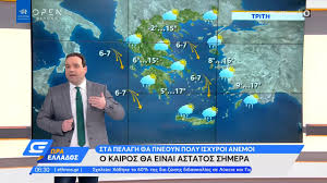 Ωριαία πρόγνωση του καιρού στη μιλάνο καιρός στη μιλάνο θερμοκρασία στη μιλάνο καιρός στη μιλάνο σήμερα καιρός αύριο μιλάνο καιρός στη μιλάνο για 3 ημέρες καιρός στη μιλάνο για 5 ημέρες. Kairos 16 03 2021 Astatos 8a Einai O Kairos Shmera Wra Ellados Open Tv Youtube