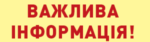 Картинки по запросу важливо
