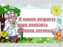 Картинки по запросу логопед