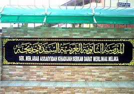 Taman daya is a suburb in johor bahru, johor, malaysia. Sekolah Menengah Arab Assaiyidah Khadijah Wikipedia Bahasa Melayu Ensiklopedia Bebas