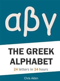 · some of them look like letters from this alphabet, but they are not to be . The Greek Alphabet 24 Letters In 24 Hours Kindle Edition By Alden Chris Reference Kindle Ebooks Amazon Com