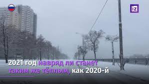 Погода киев нередко пишут в интернете, когда интересуются, каким будет прогноз погоды в киеве. Gidrometcentr Dal Prognoz Na 2021 God Video Izvestiya 07 01 2021