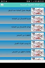 ثابتة نظري منشور طريقة الغسل من الجنابة للنساء comertinsaat com