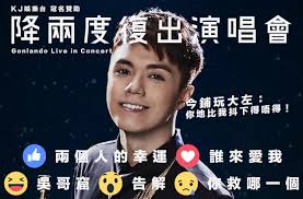 King Jer 娛樂台-  2016年最觸目女新人「降兩度」（Gonlando），前幾日出道之後，因為抵受唔住爆紅既壓力，宣布退出樂壇，出走香港。但各位網民又點會放過佢？不斷call  佢番香港錄音！得喇，佢過兩日又復出喇！滿意未！ 阿降調天后已經唱過「降調