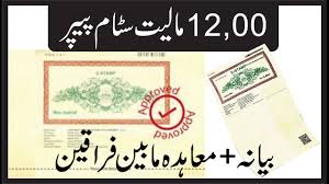 We found that stamp.hasil.com is poorly 'socialized' in respect to any social network. How To Apply Online For Stamp Paper In Pakistan E Stamping Punjab Youtube